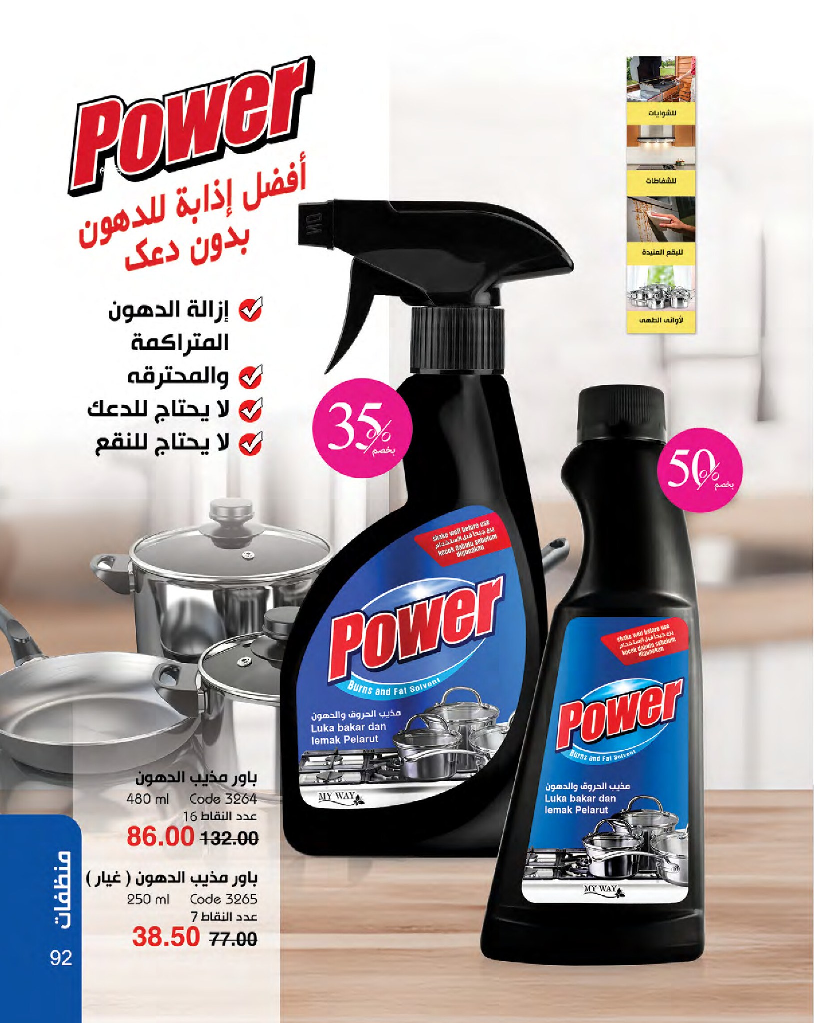 myway offers from 16jan to 31jan 2025 عروض ماى واى من 16 يناير حتى 31 يناير 2025 صفحة رقم 92